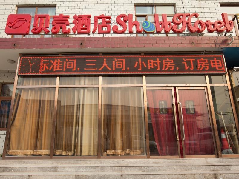 فندق شل بكين تشانجبينج ديستركت تشنجنان ستريت نانهوانج فيليدج Changping المظهر الخارجي الصورة